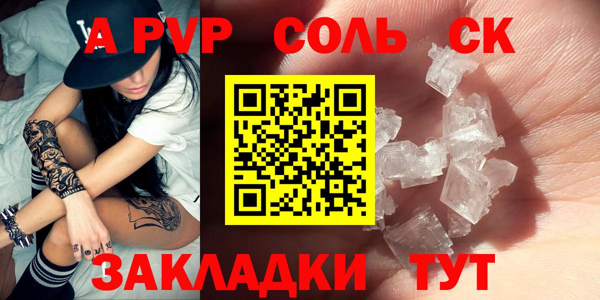 А ПВП Crystall  APVP  A PVP VHQ  Лабинск  Вход с VPN  А ПВП крисы CK 