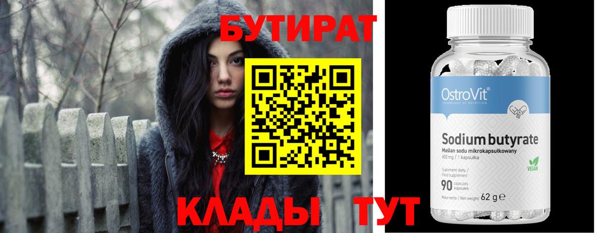 Бутират буратино  Вход с VPN  Бутират  Лабинск 