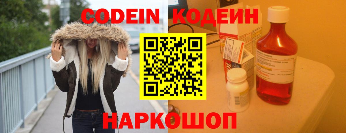 Кодеиновый сироп Lean Purple Drank Лабинск