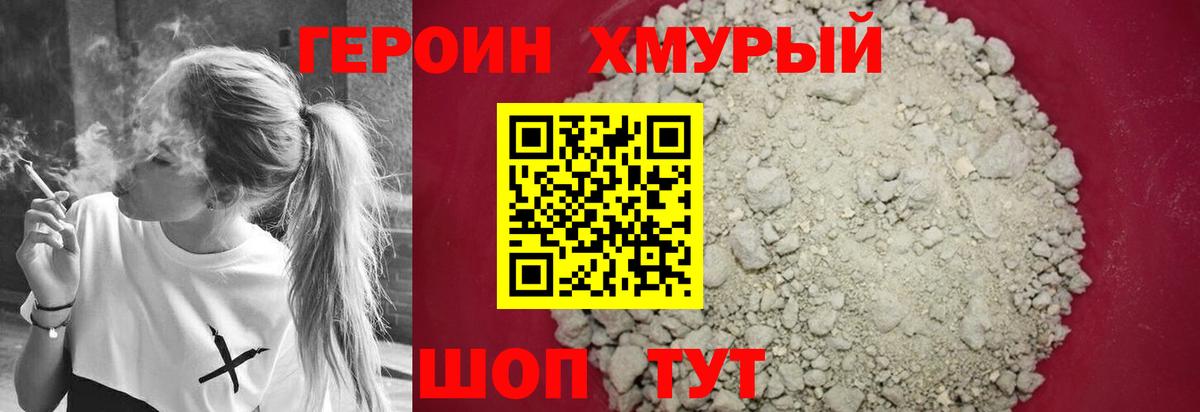 ГЕРОИН Афган Лабинск