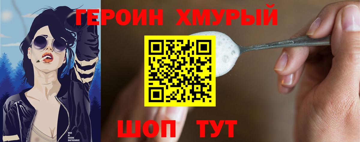 ГЕРОИН  Героин герыч  Вход с VPN  Лабинск 