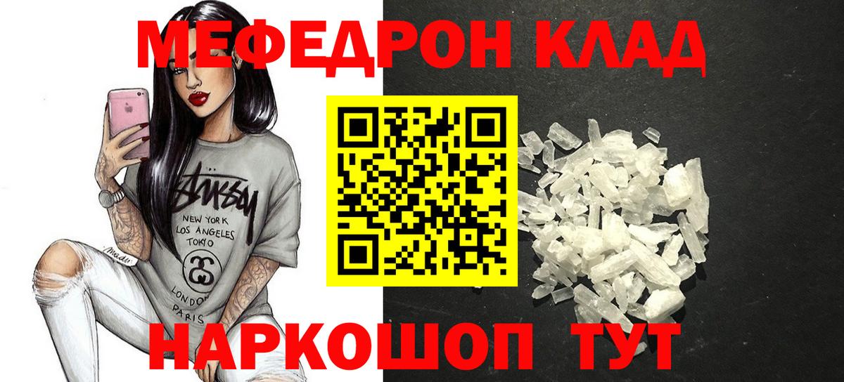 МЕФ кристаллы Лабинск
