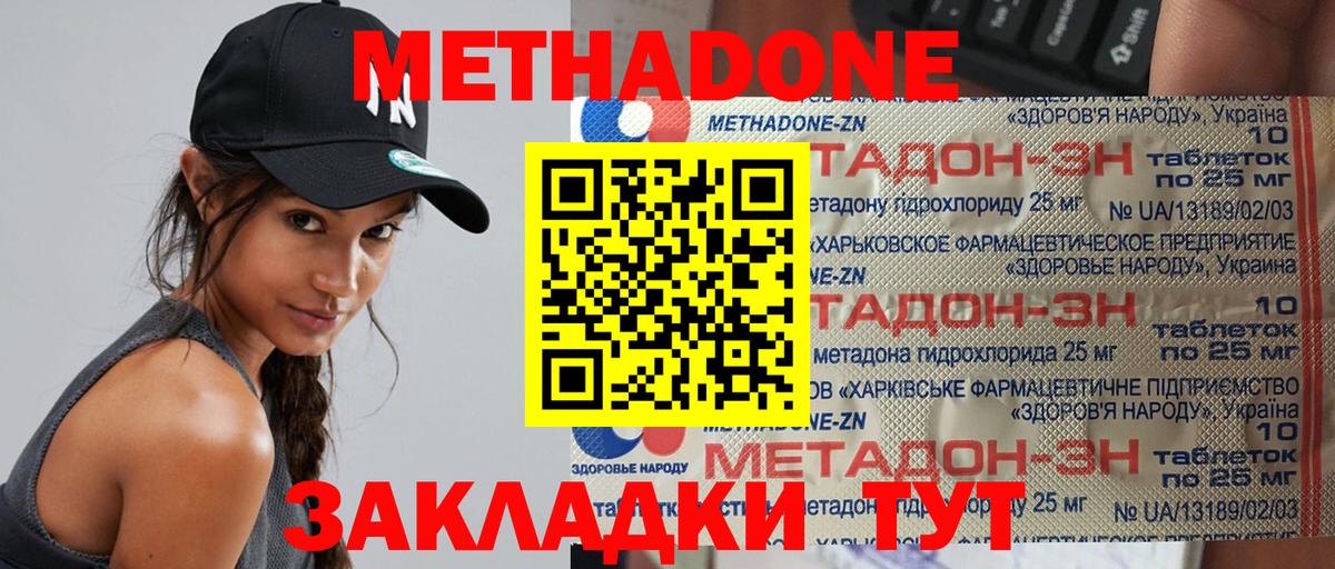 МЕТАДОН мёд Лабинск